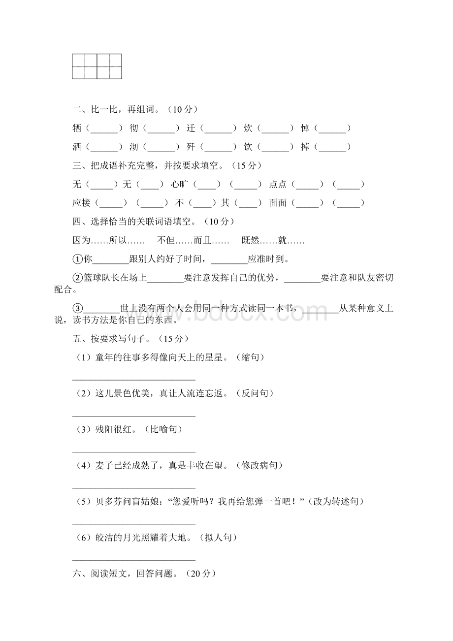 六年级语文下册期末达标考试题及答案5套Word文档格式.docx_第2页