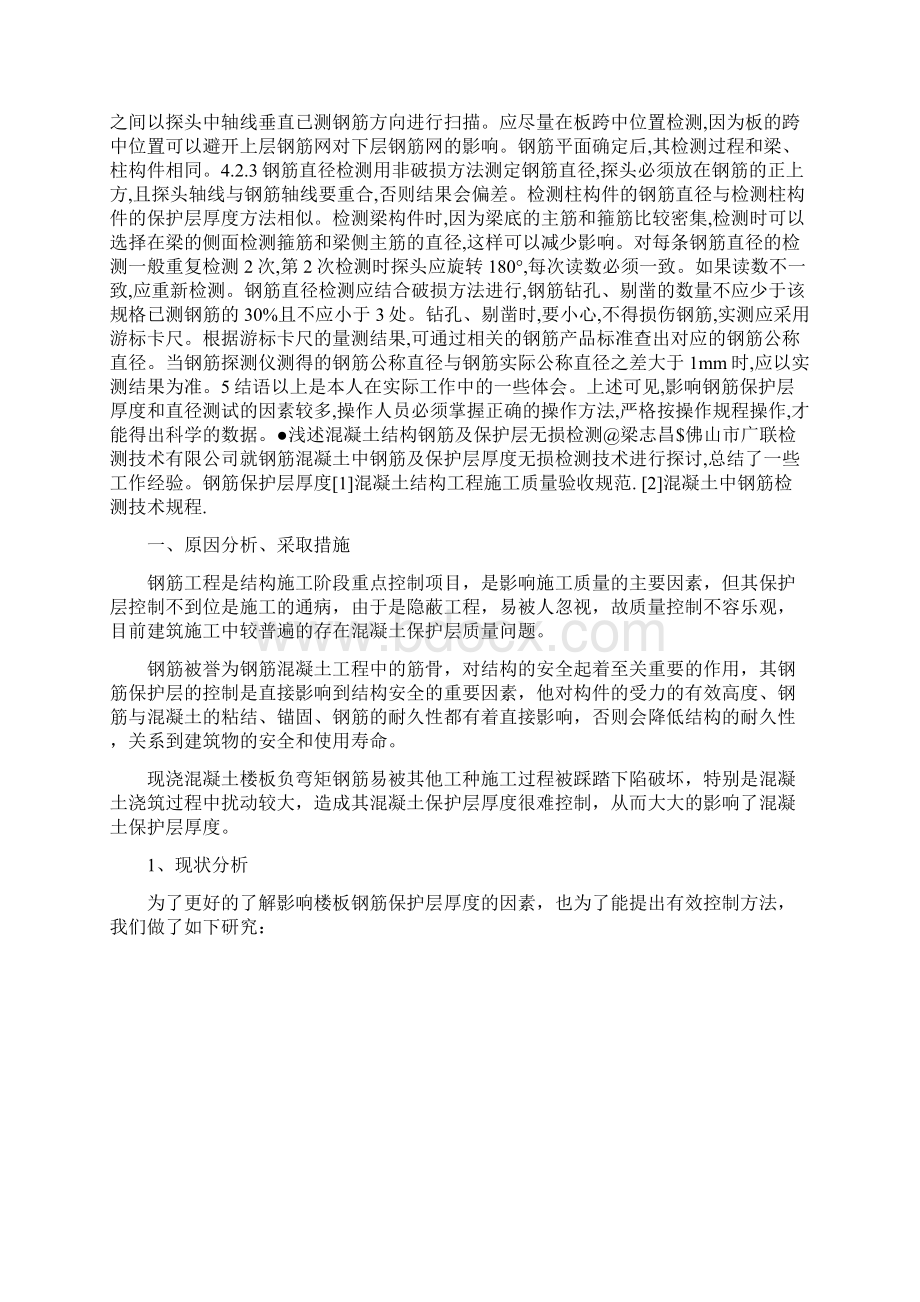 钢筋混凝土保护层厚度无损检测Word下载.docx_第3页