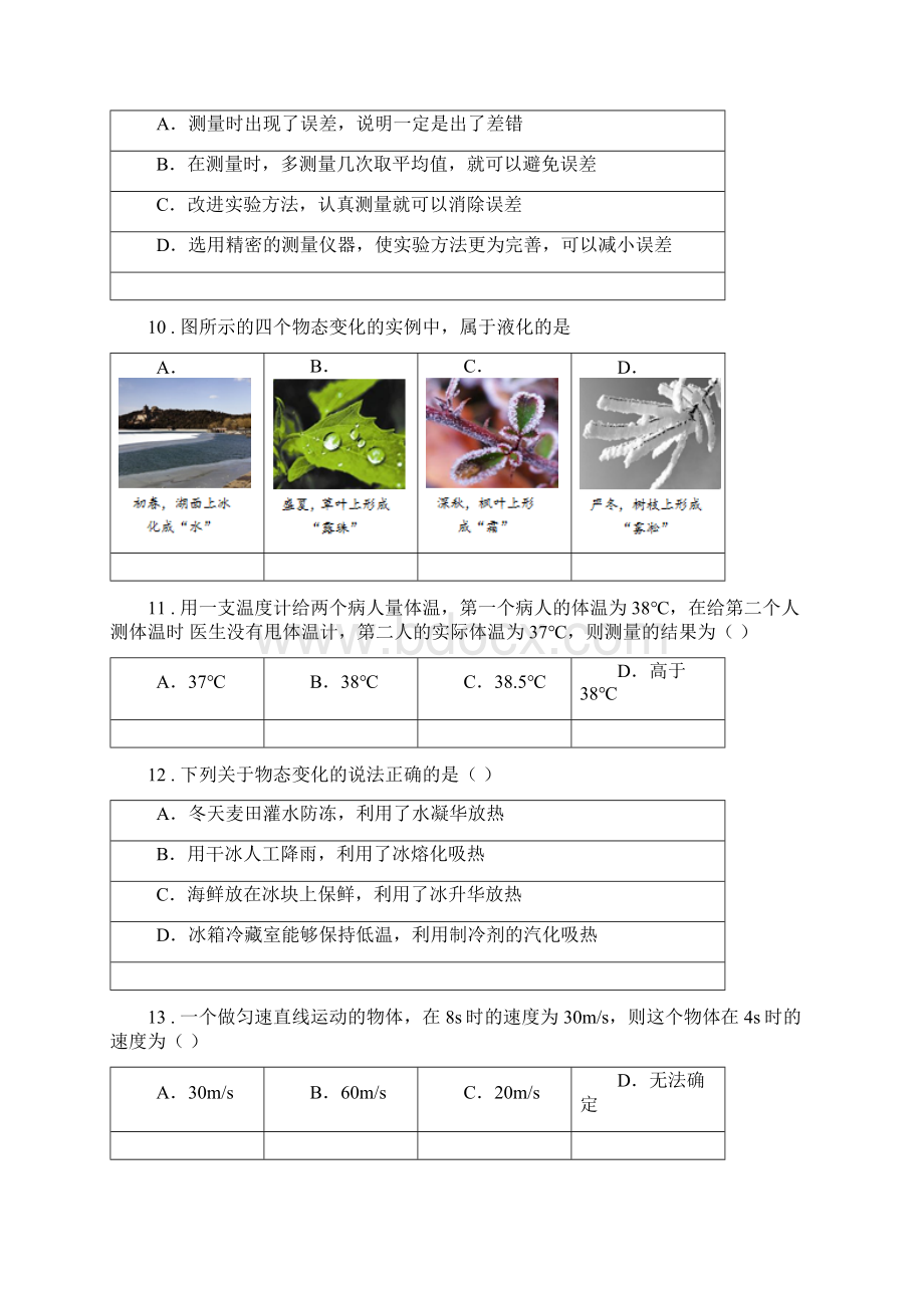 新人教版八年级上期中考试物理试题B卷Word文件下载.docx_第3页