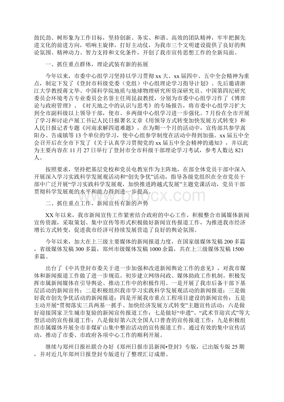 市委宣传部工作总结及工作计划Word格式文档下载.docx_第2页