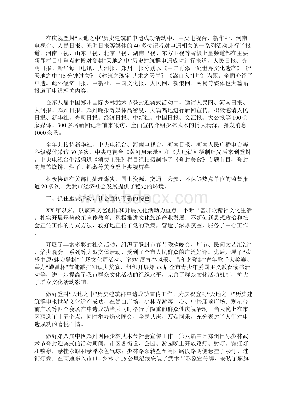 市委宣传部工作总结及工作计划Word格式文档下载.docx_第3页