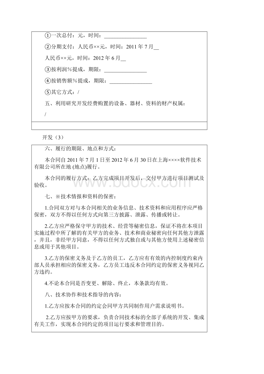 技术开发合同示范文本填写样例.docx_第3页