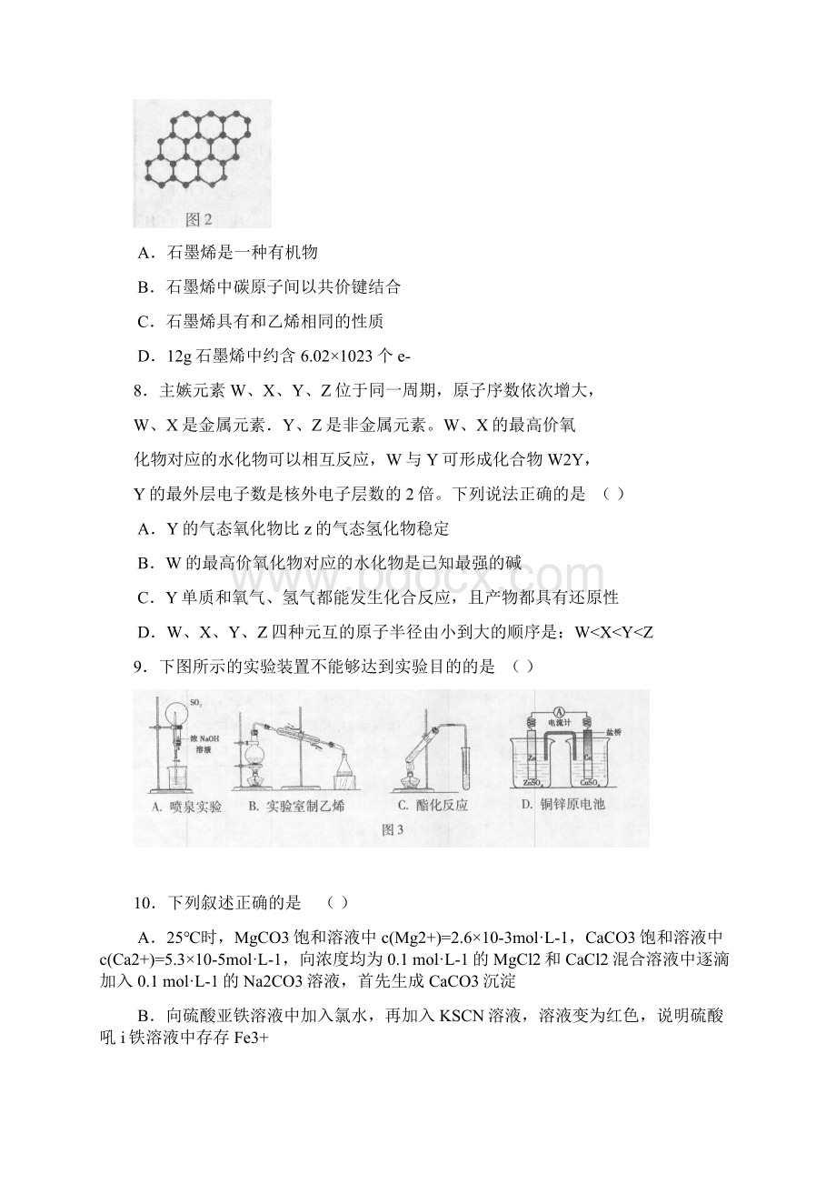 北京市海淀区届高三理综二模考试.docx_第3页