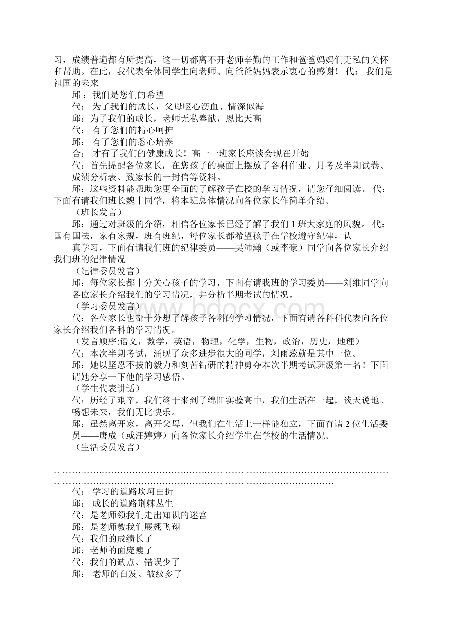 高一年级家长会主持词Word文档下载推荐.docx_第2页