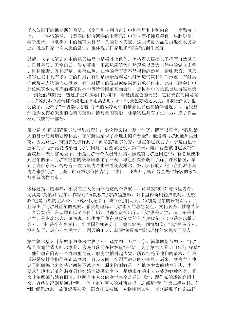 猎人笔记人物学习精品课件.docx_第2页