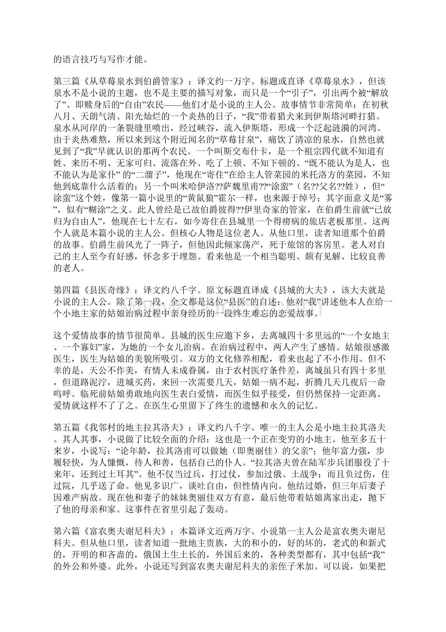 猎人笔记人物学习精品课件Word文档下载推荐.docx_第3页