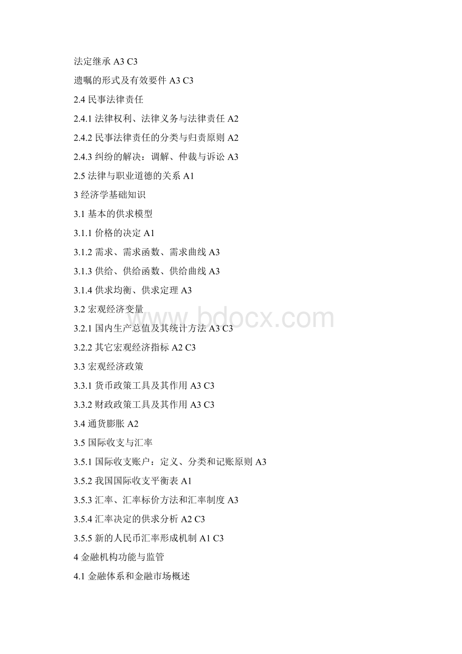 金融理财师AFPCFP教学与考试大纲11.docx_第3页