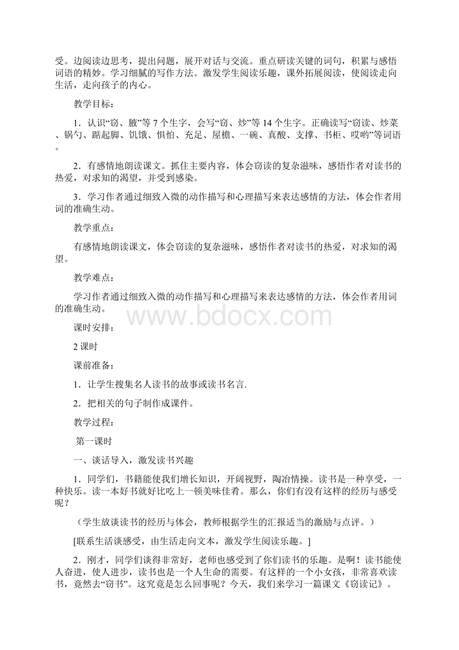 人教版五年级上册语文第一单元.docx_第2页