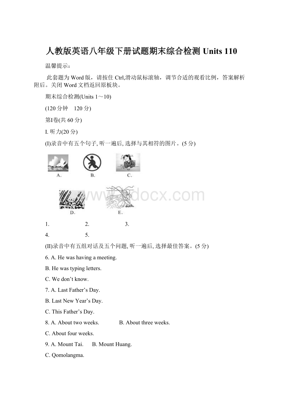 人教版英语八年级下册试题期末综合检测Units 110.docx_第1页