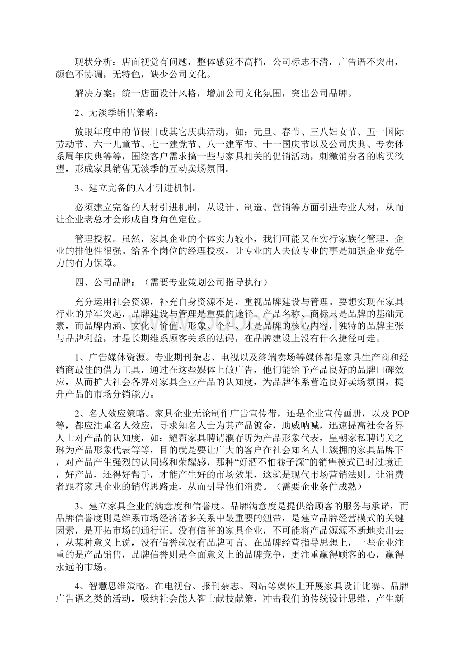 推广策划书范文.docx_第3页