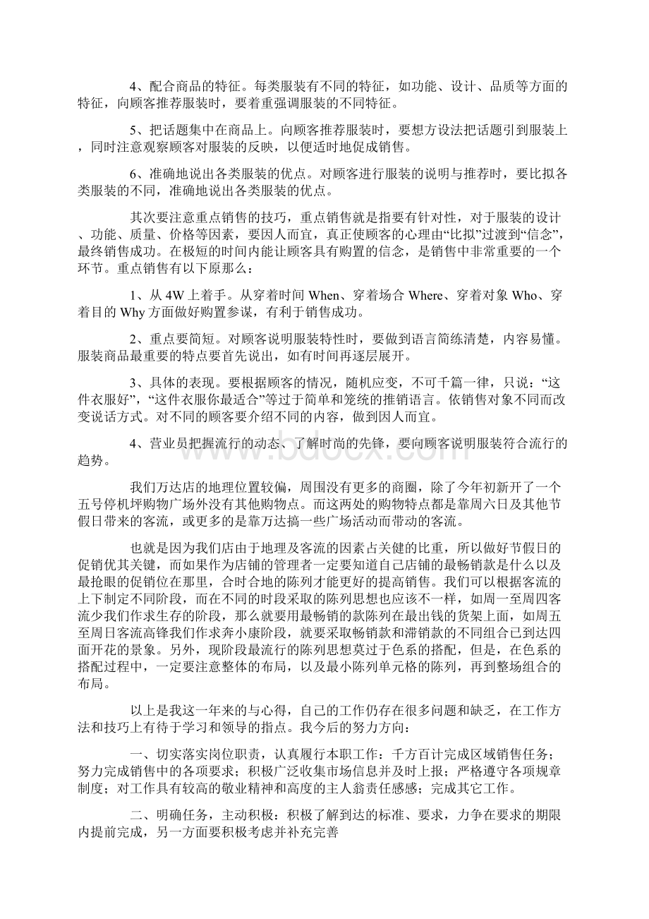 服装销售年度总结合集6篇Word下载.docx_第2页