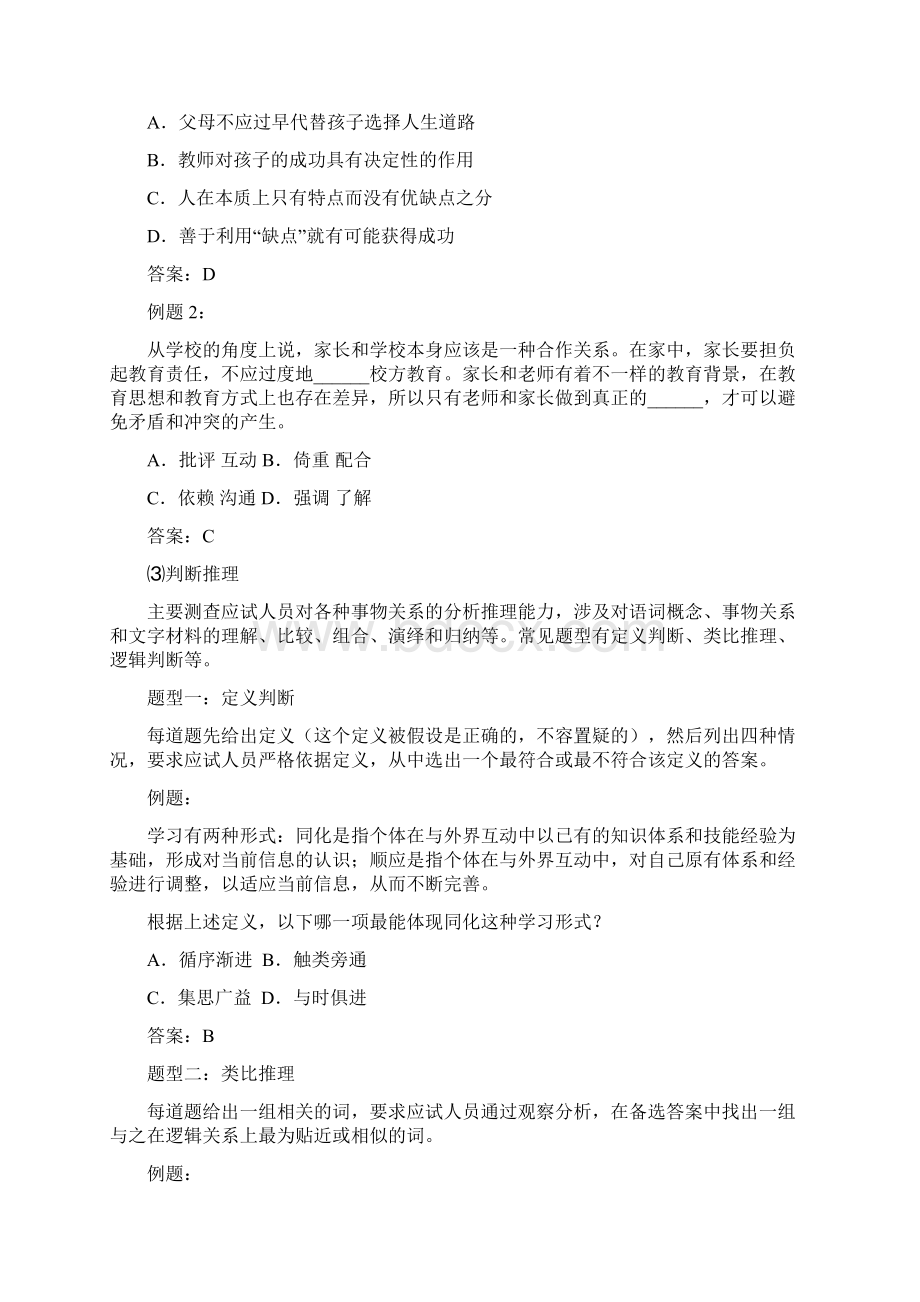 中小学教师类Word文档格式.docx_第2页