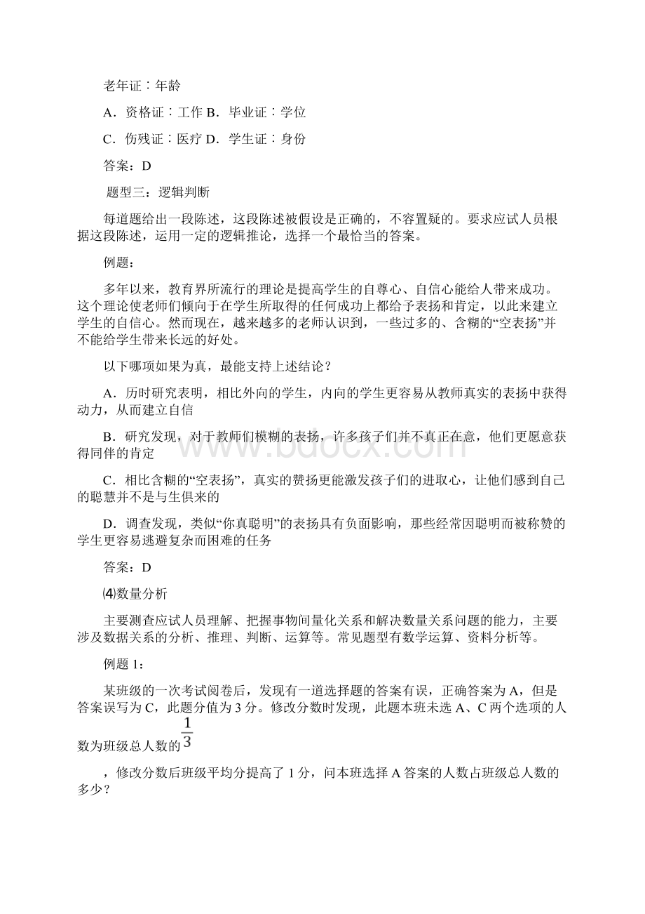 中小学教师类Word文档格式.docx_第3页