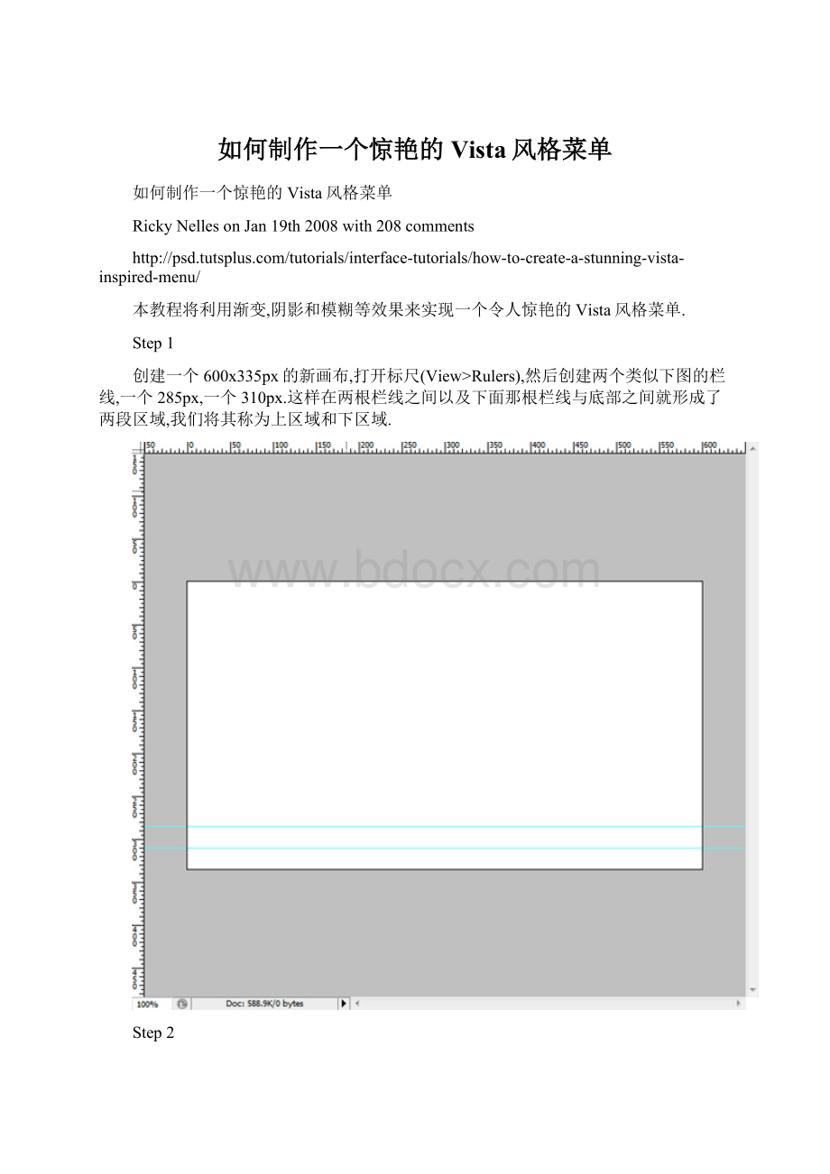 如何制作一个惊艳的Vista风格菜单.docx_第1页