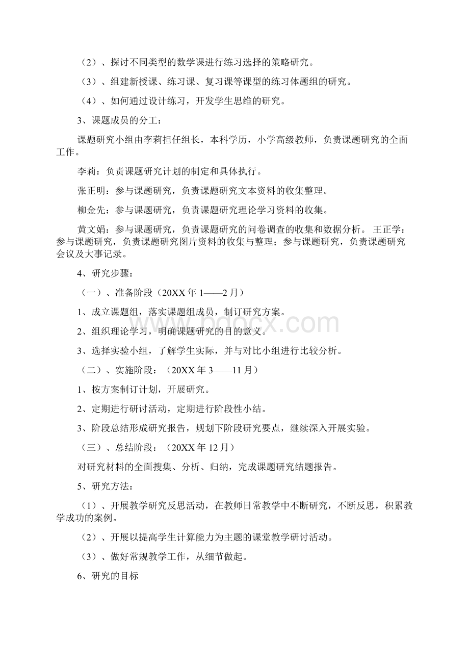 小学数学计算能力培养课题研究活动记录.docx_第2页