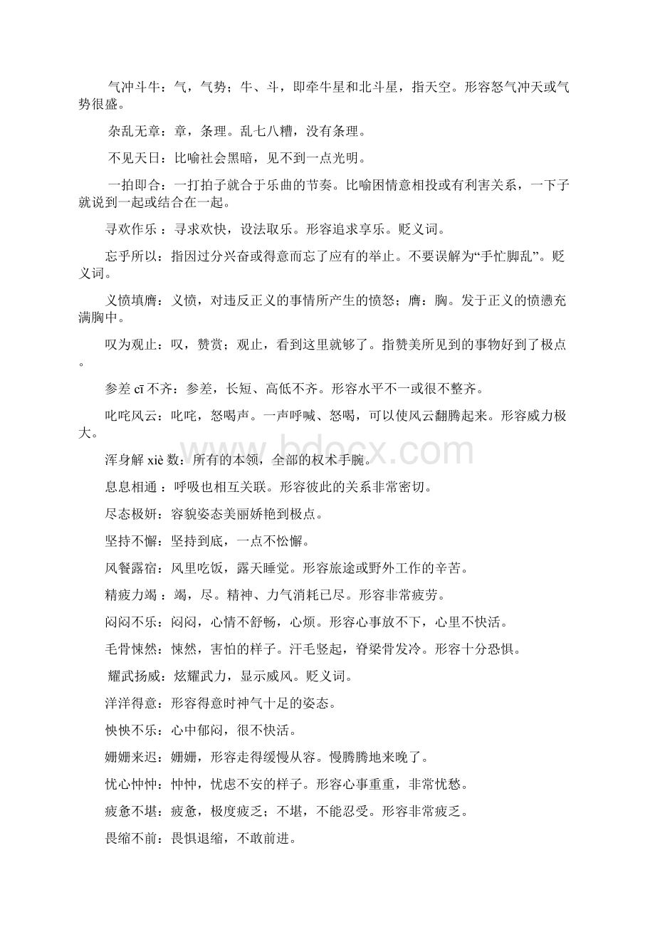 人教版初中语文课后成语.docx_第3页