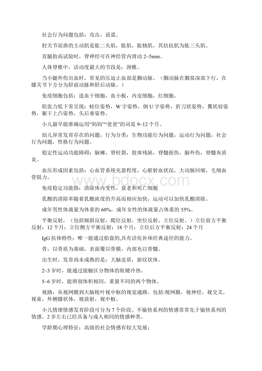 全国卫生专业技术资格考试习题集丛书康复医学与治疗技术模拟习题集Word格式文档下载.docx_第2页