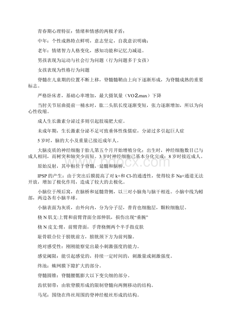 全国卫生专业技术资格考试习题集丛书康复医学与治疗技术模拟习题集Word格式文档下载.docx_第3页