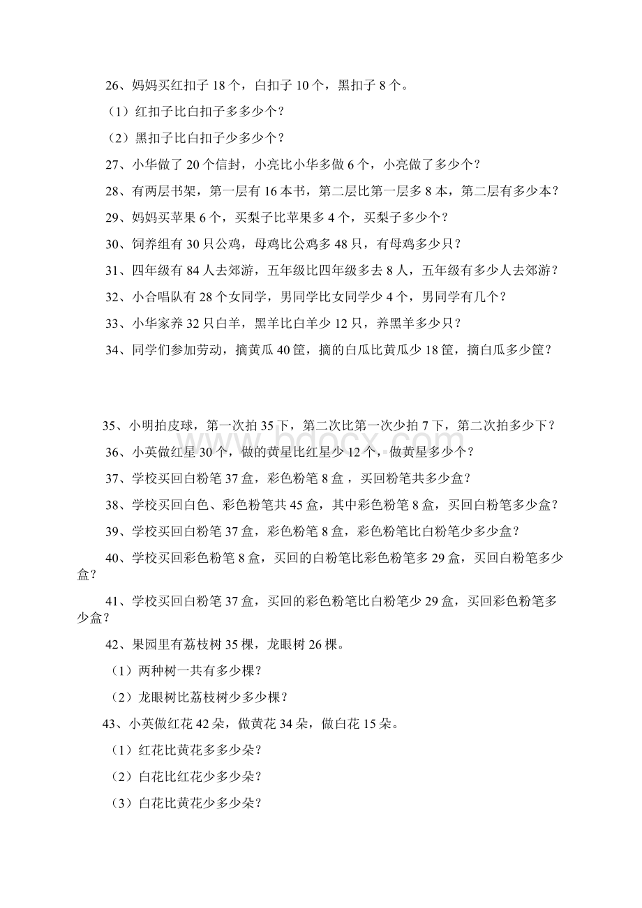 一年级下册数学应用题练习集锦.docx_第2页