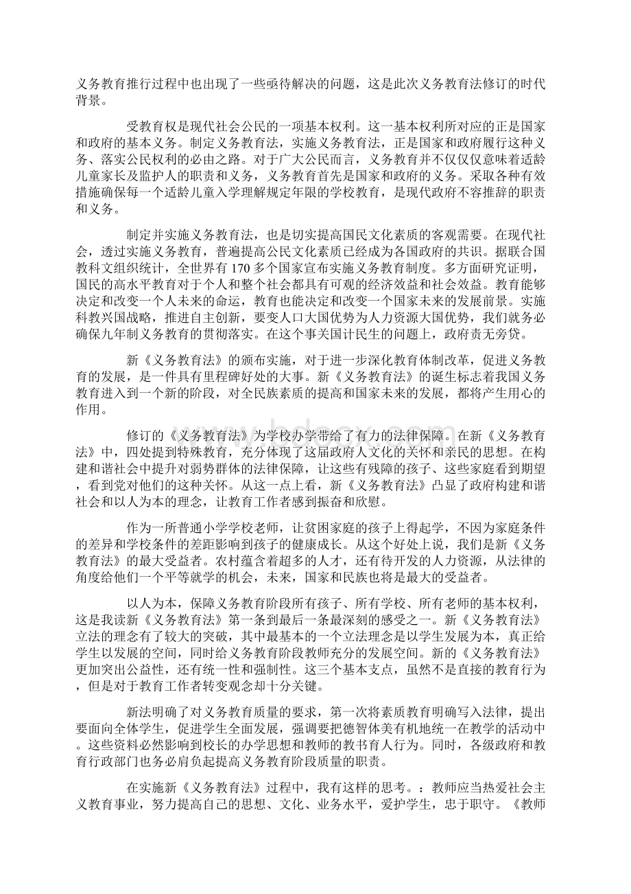 学习教育法心得体会12篇.docx_第2页