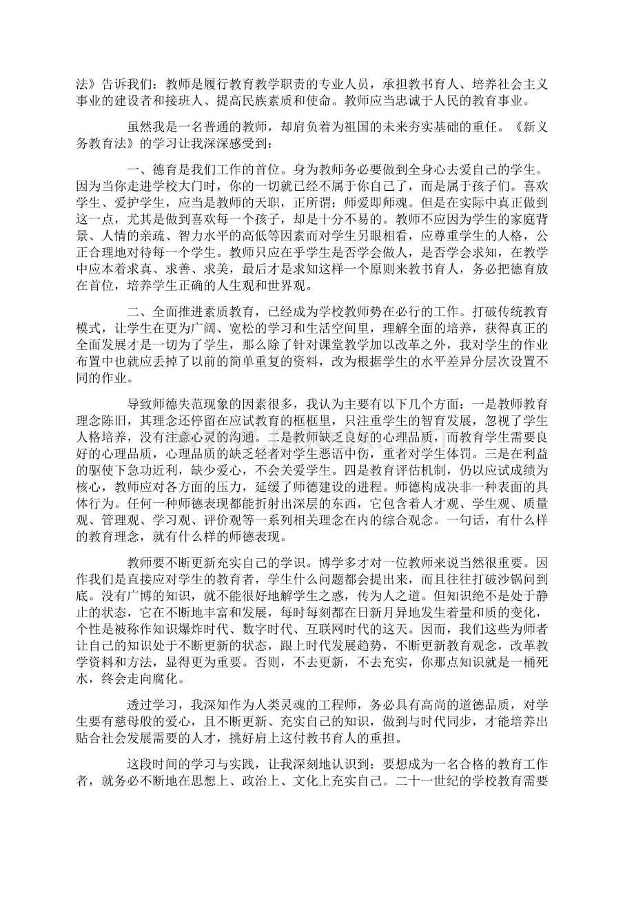 学习教育法心得体会12篇.docx_第3页