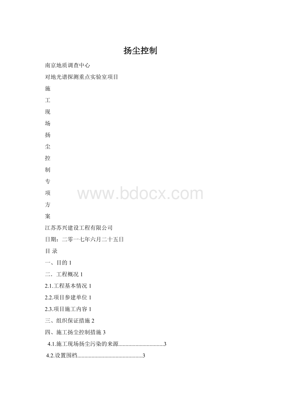 扬尘控制Word文件下载.docx_第1页