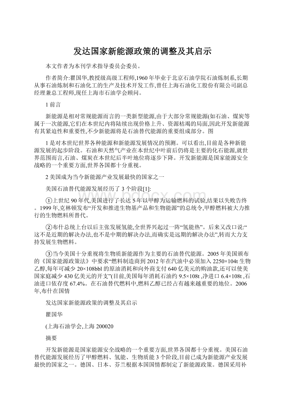 发达国家新能源政策的调整及其启示Word文件下载.docx