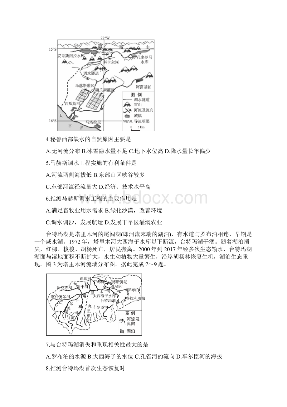 届百校联考高考百日冲刺金卷全国Ⅱ卷 文综三Word下载.docx_第2页