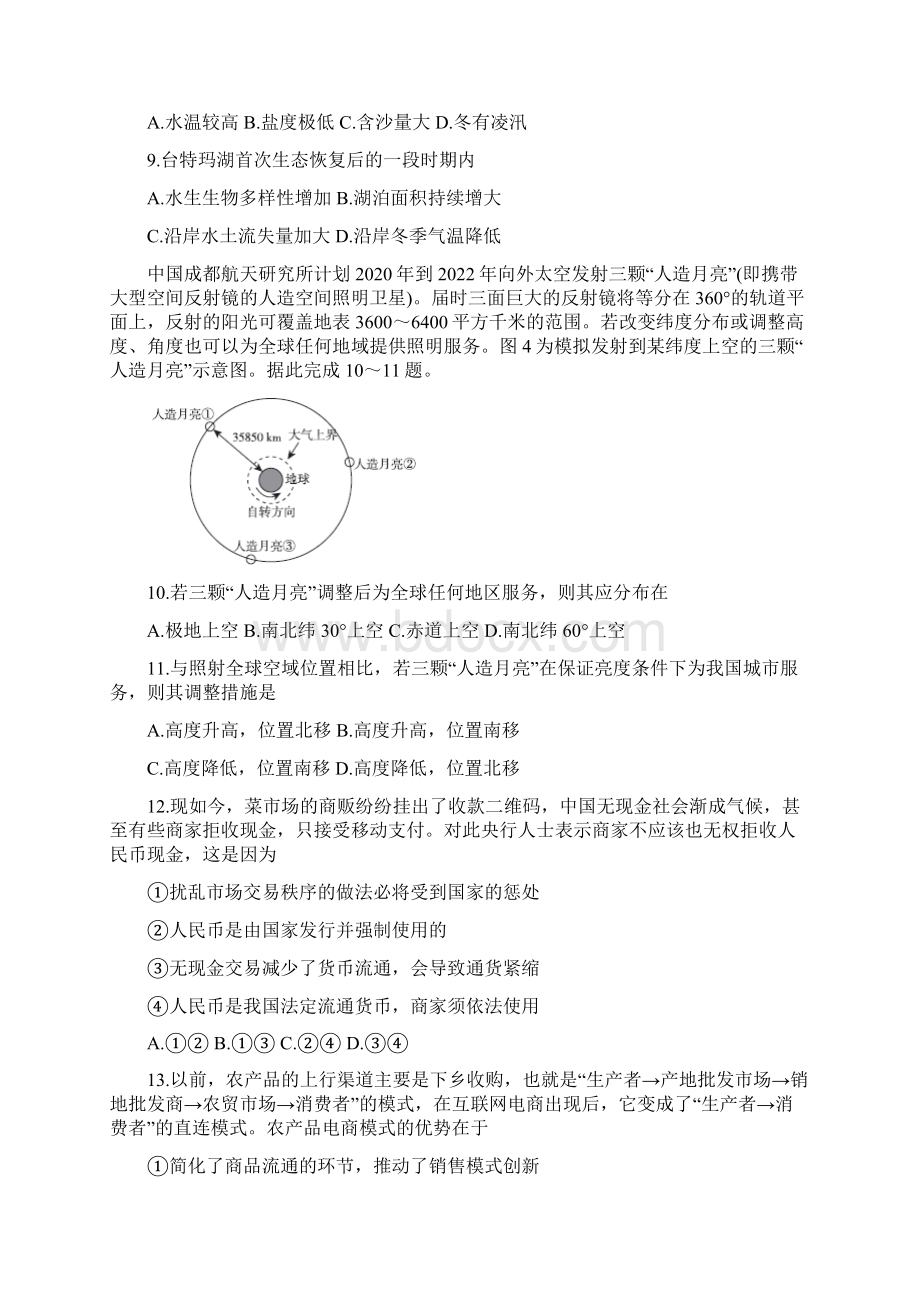 届百校联考高考百日冲刺金卷全国Ⅱ卷 文综三Word下载.docx_第3页