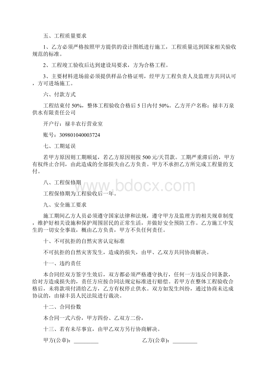 水电站运行承包合同大全Word格式.docx_第2页