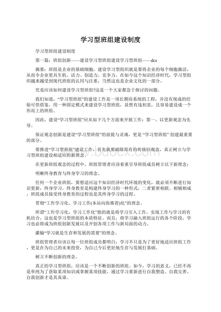 学习型班组建设制度.docx