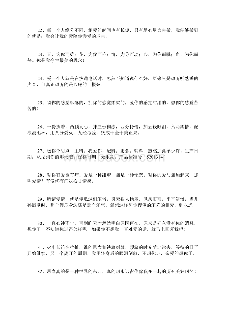 爱情祝福语爱情祝福短信Word文档下载推荐.docx_第3页