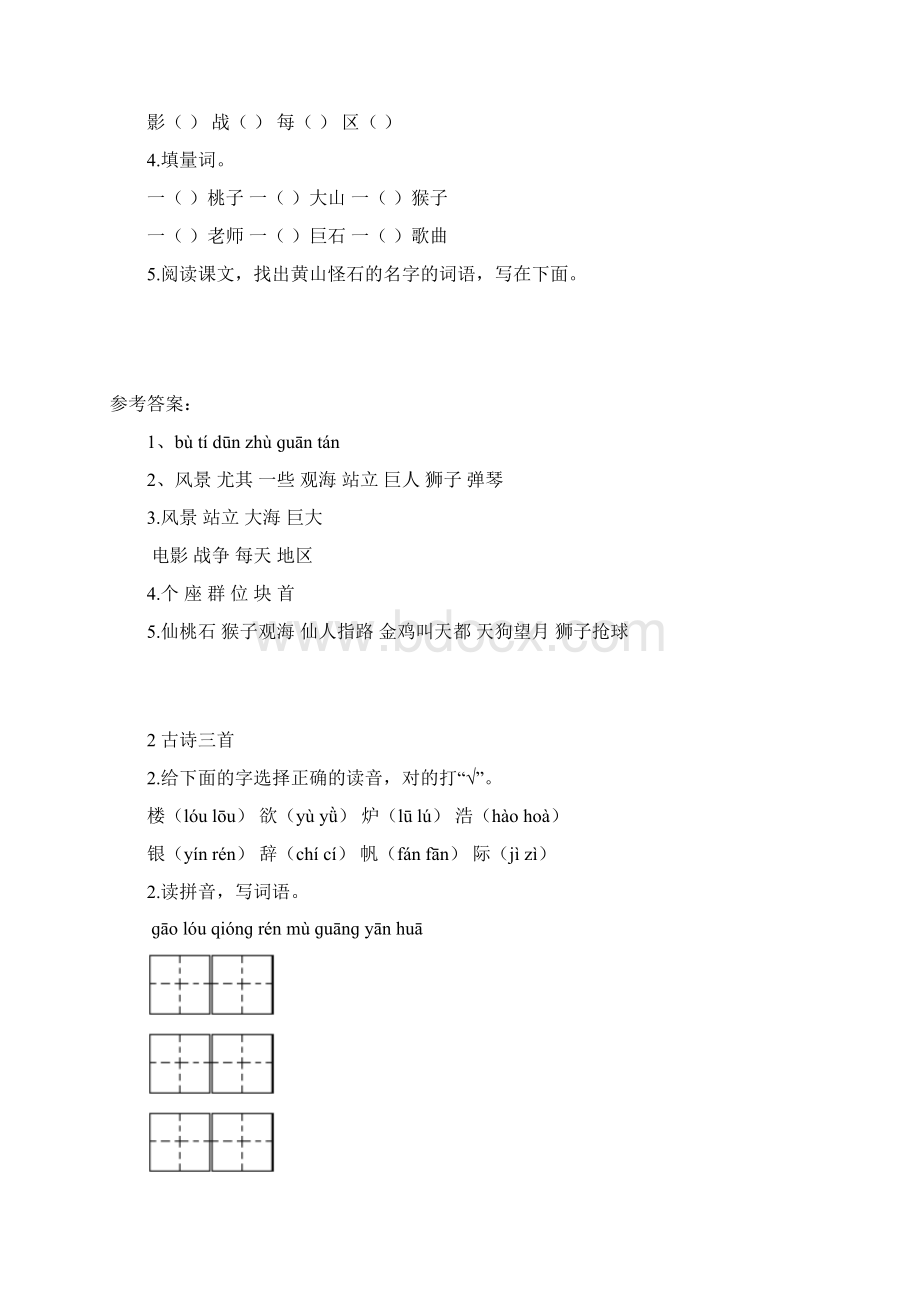 最新教科版二年级语文下册全册课课练习题集含答案Word格式文档下载.docx_第2页