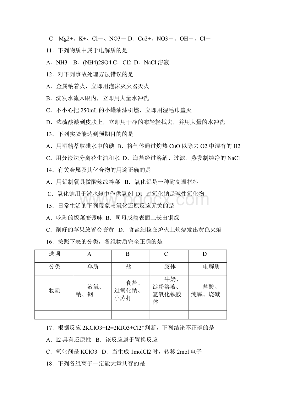 广东省顺德市勒流中学学年高一第一学期第2次段考化学试题.docx_第3页