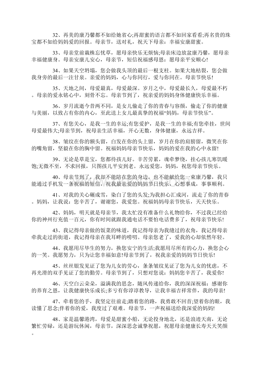 感恩母亲节孩子给妈妈的祝福贺词Word文档格式.docx_第3页