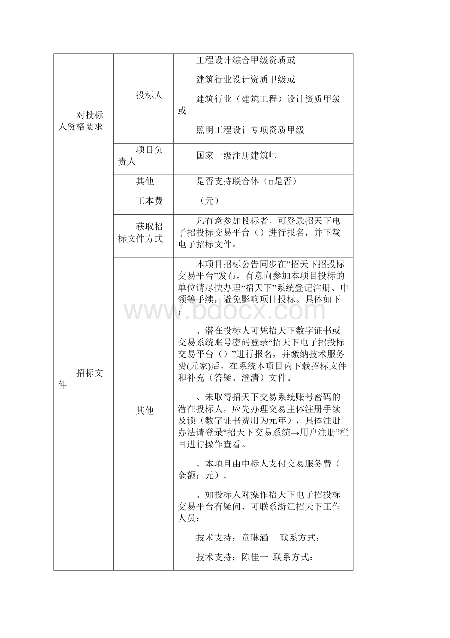 台州市椒江区建设工程.docx_第3页