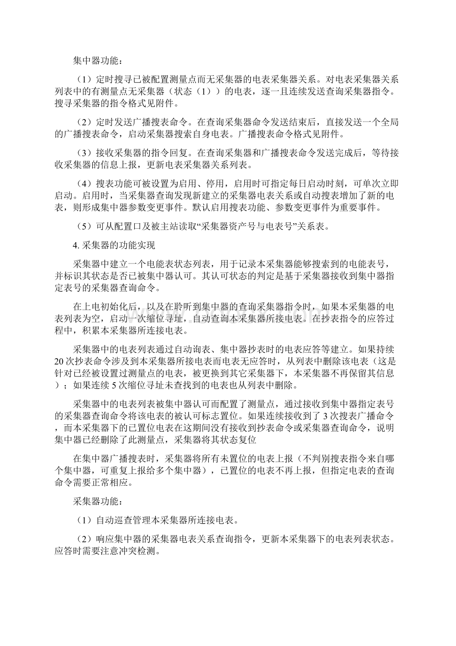 载波集中器自动搜表及采集器功能的实现方案.docx_第3页