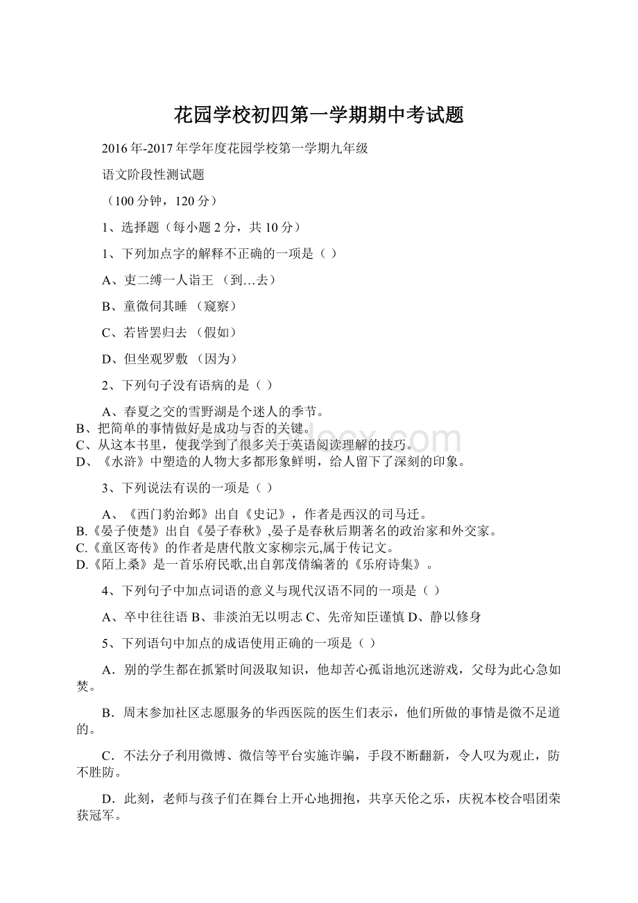 花园学校初四第一学期期中考试题.docx_第1页