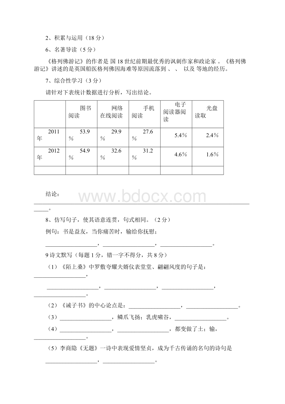 花园学校初四第一学期期中考试题Word文档格式.docx_第2页