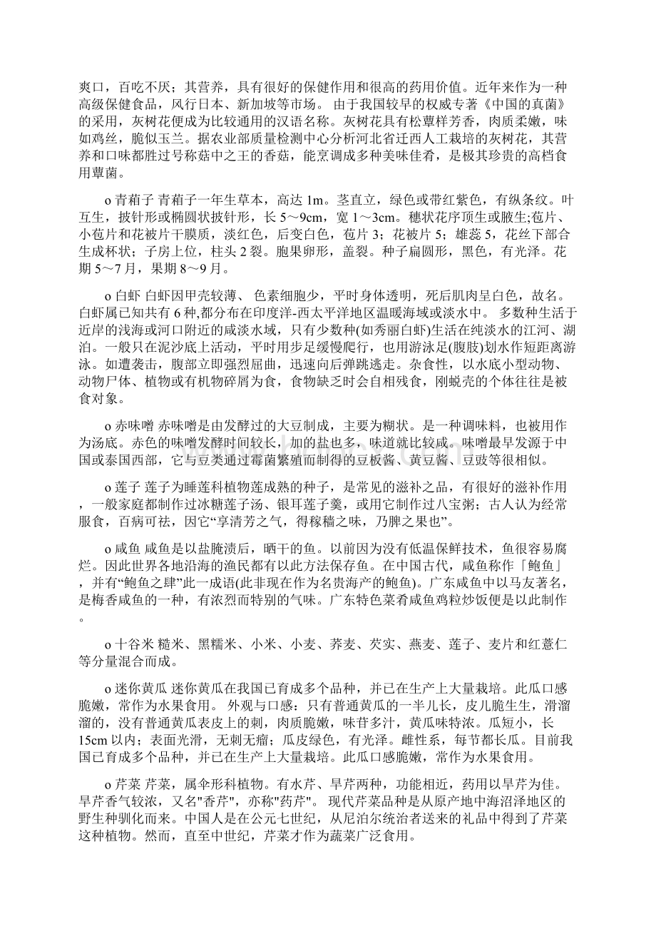 高血压吃什么好实习Word下载.docx_第2页