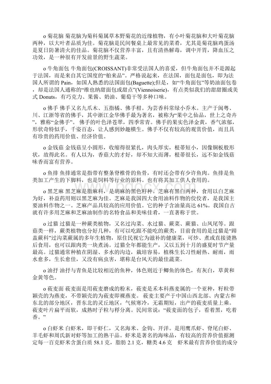 高血压吃什么好实习Word下载.docx_第3页