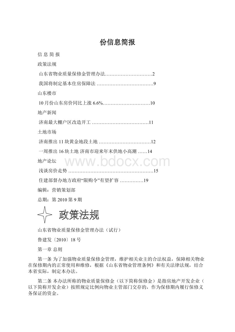 份信息简报Word文档下载推荐.docx_第1页