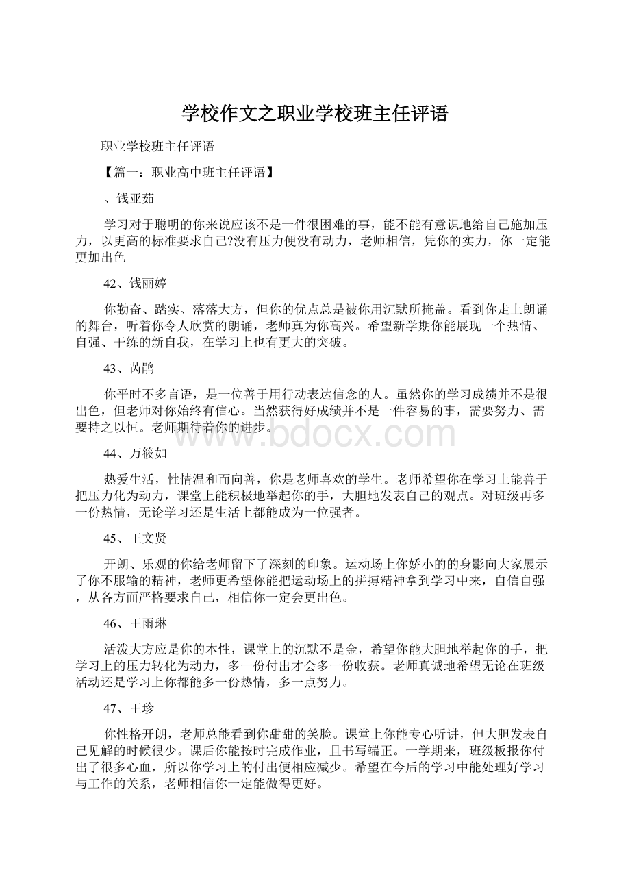 学校作文之职业学校班主任评语Word格式.docx_第1页