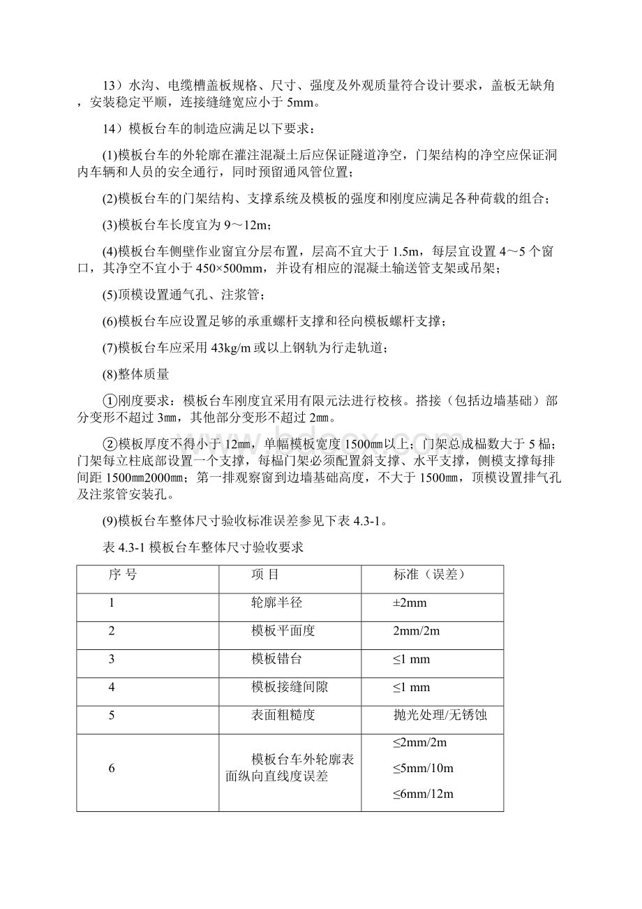 二次衬砌及仰拱施工作业标准.docx_第2页