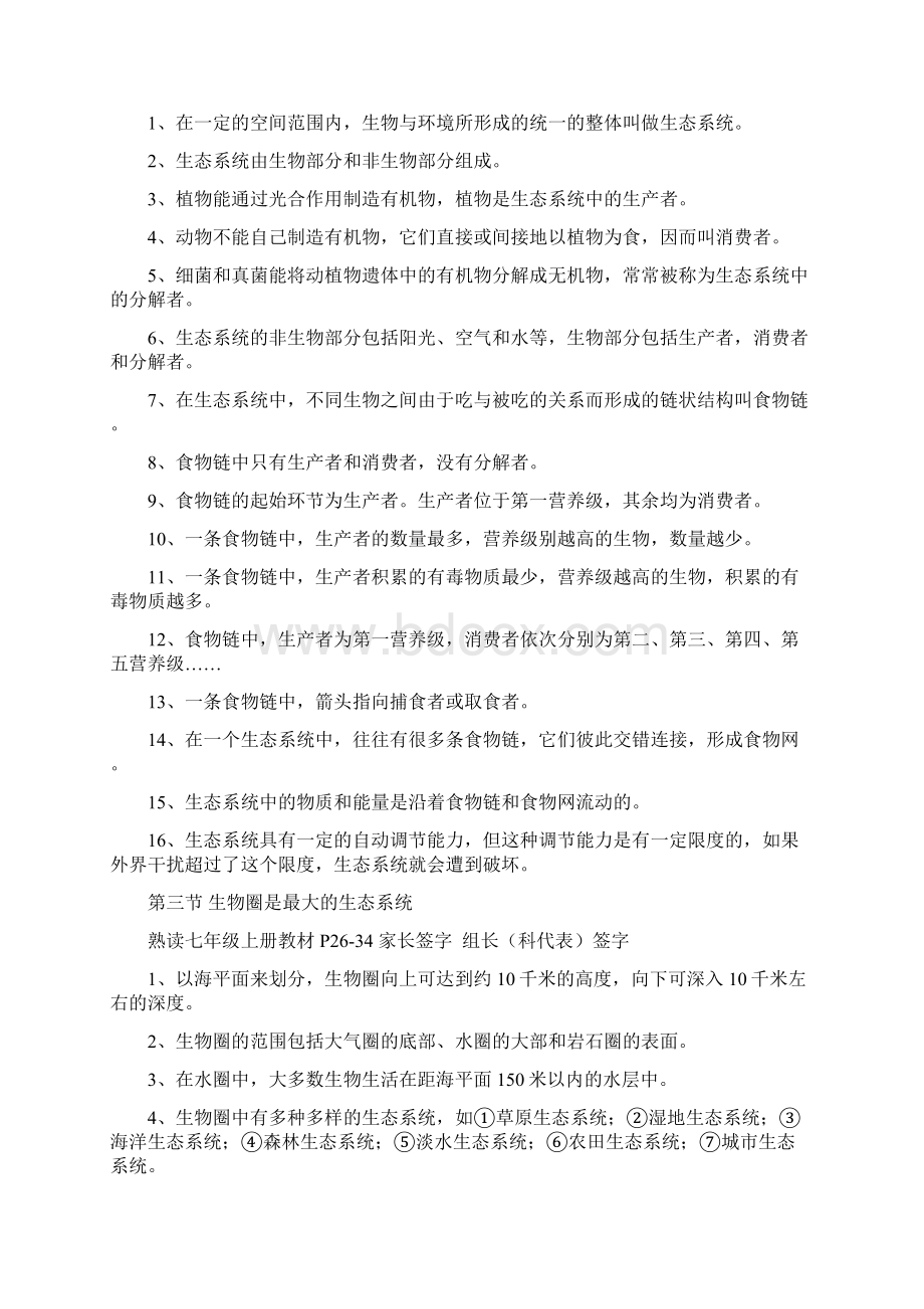 生物人教版七年级上册复习资料.docx_第2页