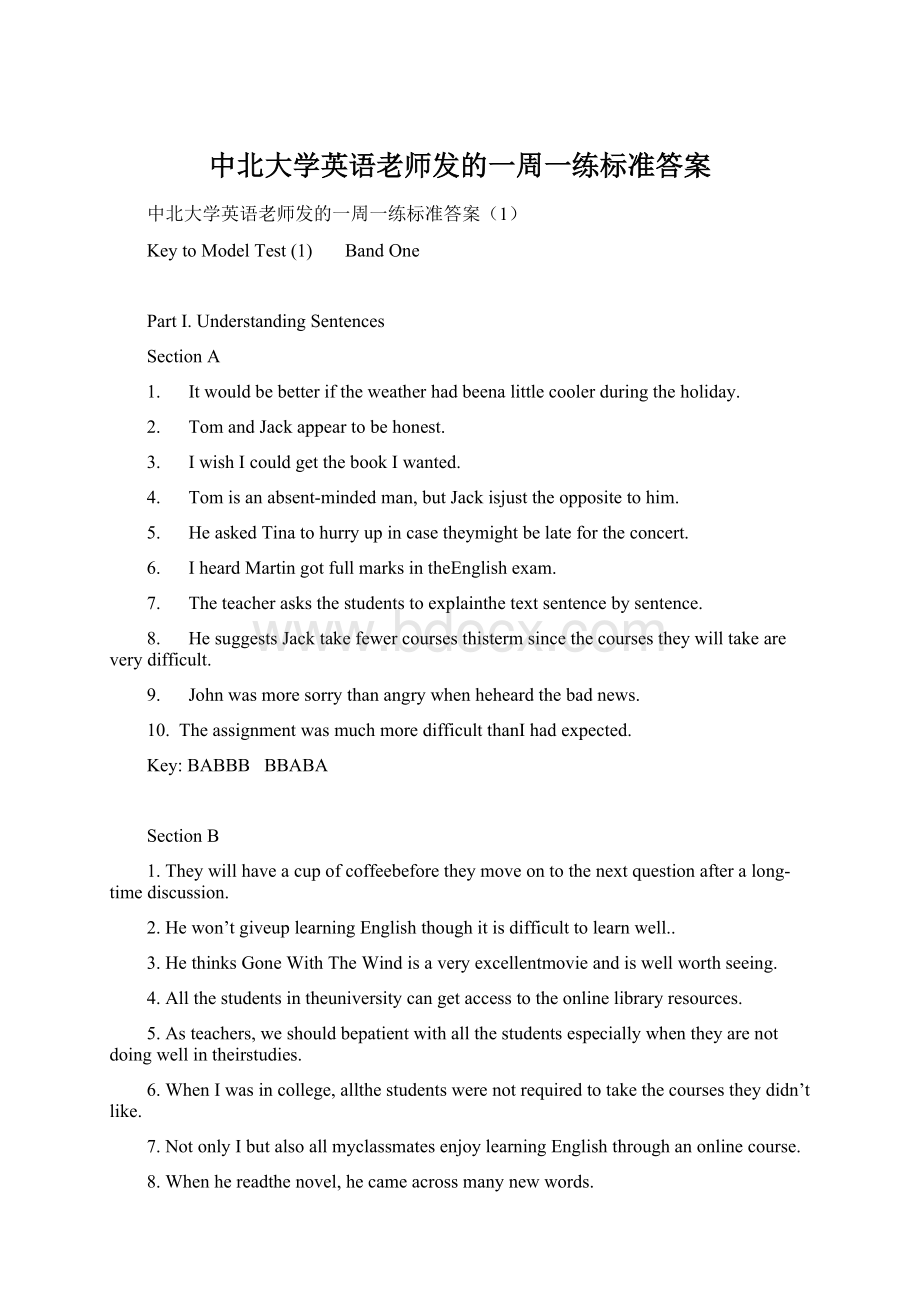 中北大学英语老师发的一周一练标准答案.docx_第1页