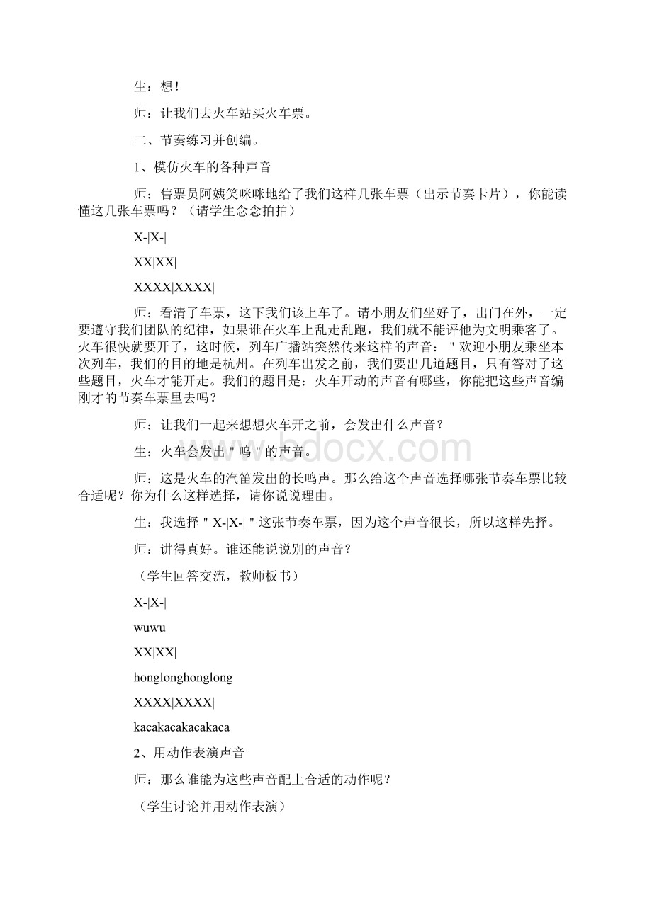 一年级《火车开了》教案设计Word文件下载.docx_第2页