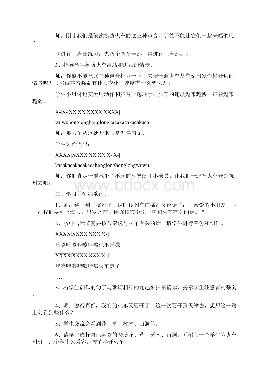 一年级《火车开了》教案设计Word文件下载.docx_第3页