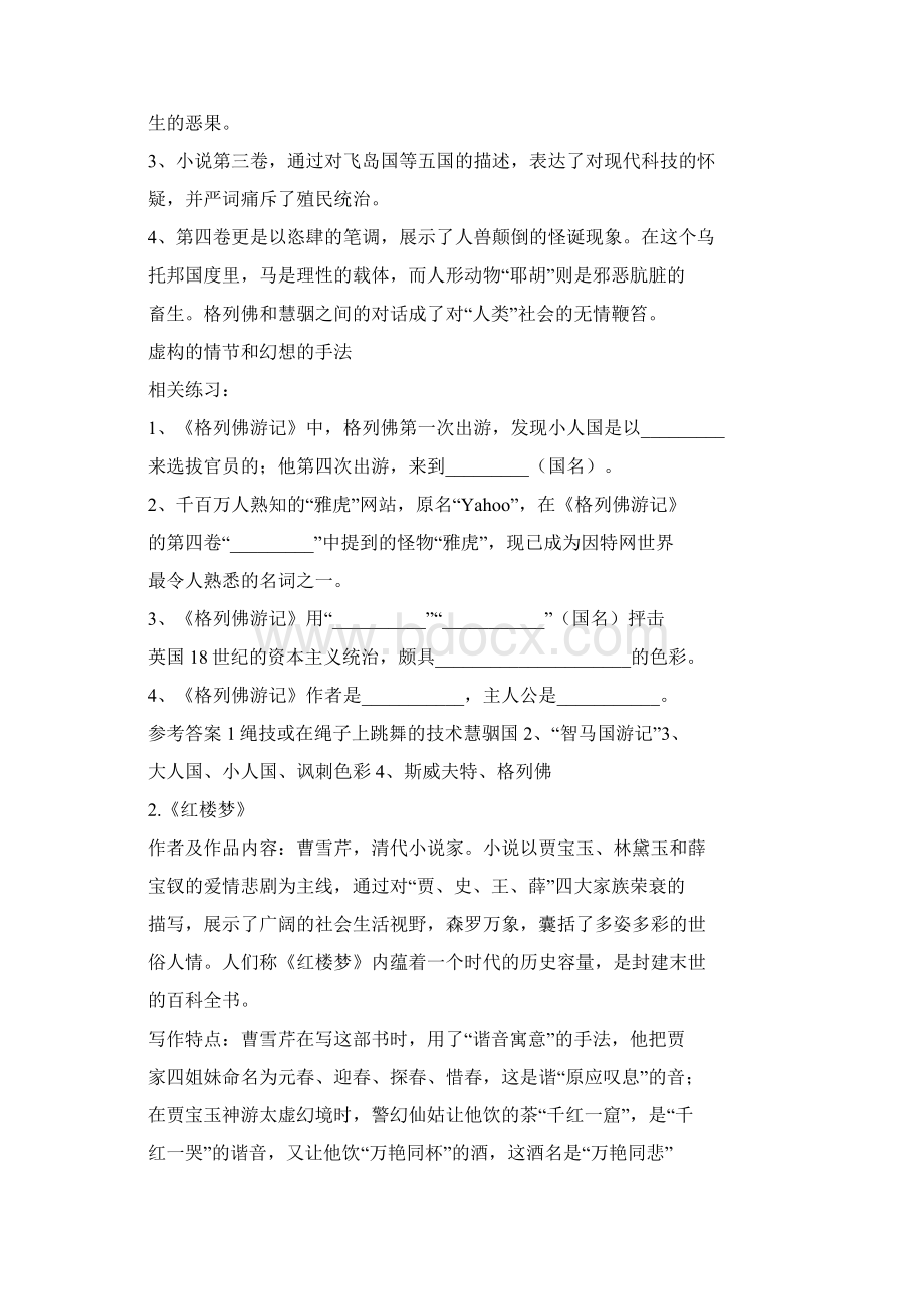 中外名著阅读练习及答案Word文档下载推荐.docx_第2页