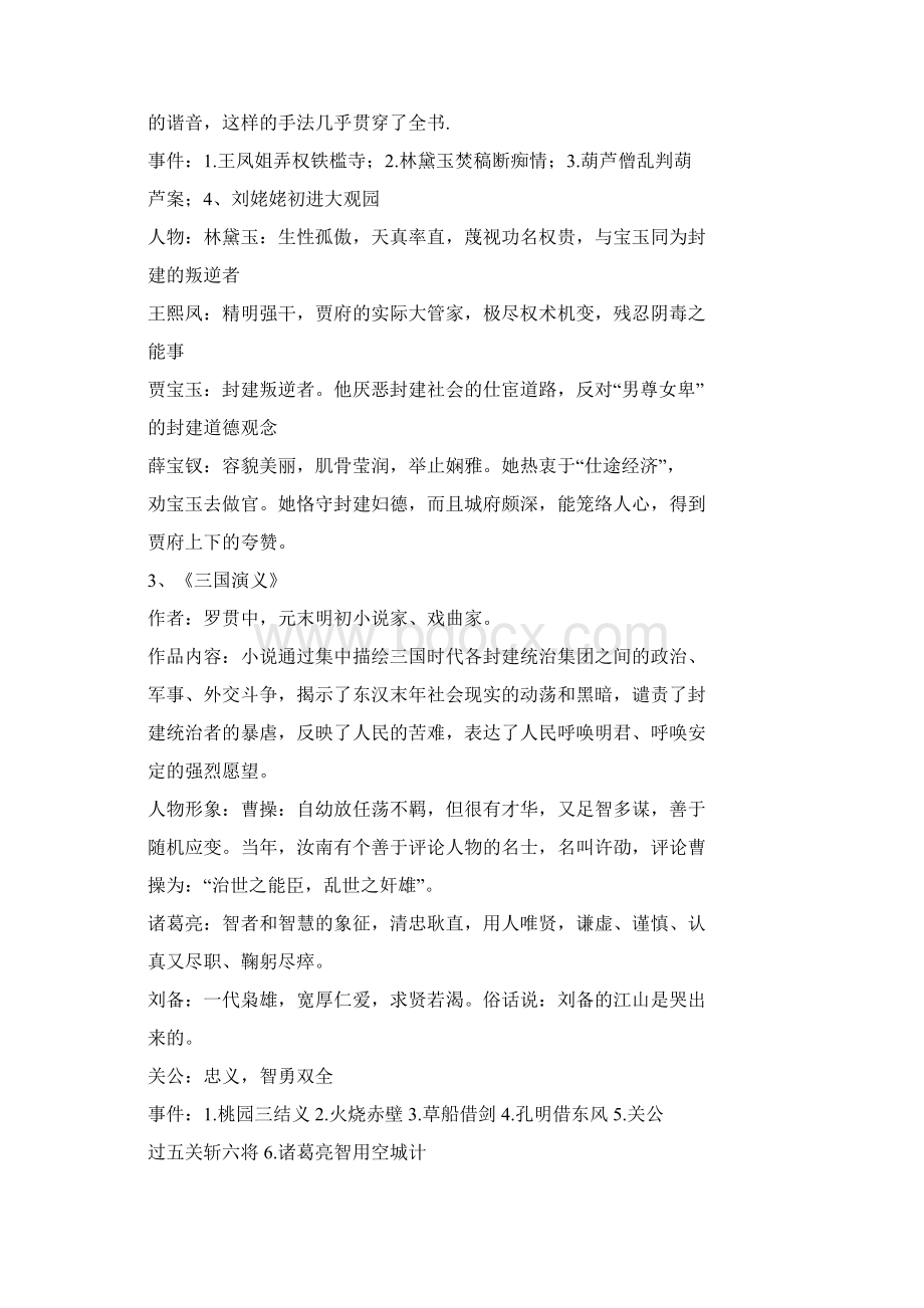 中外名著阅读练习及答案Word文档下载推荐.docx_第3页